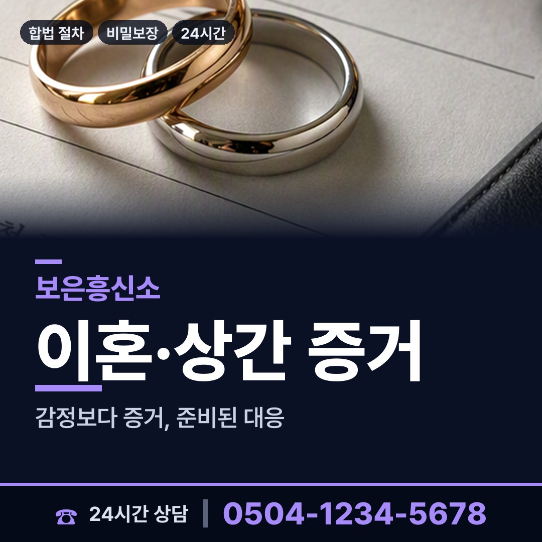 보은 탄부면 예비며느리조사 상담 안내