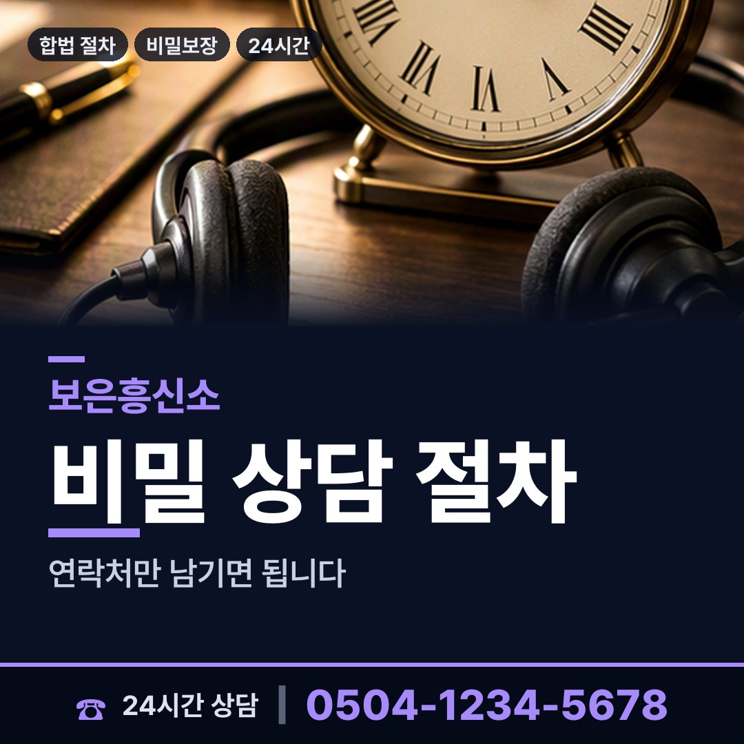 보은 탄부면 인터넷흥신소 상담 안내